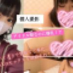 【アイドル顔なのに爆乳！？超絶美少女！！】フェラやパイズリで笑顔でご奉仕♡癒し度MAXのセックスを堪能あれ！　みるく　ポルノマニア