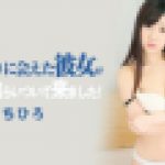 久しぶりに会えた彼女が股間に喰らいついて来ました！　ちひろ　av9898