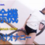 掃除機擦りつけオナニー　ちひろ　女体のしんぴ