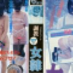 プライベート調教１２　女隷　谷口　リカ　志摩伝説