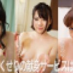 至れり尽くせりの献身サービスはいかが？　白杞りり 川原みのり 涼宮のん　YOKUBO