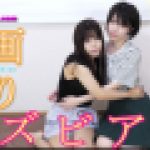自画撮りレズビアン～かなちゃんとわかなちゃん～1　かな わかな　レズのしんぴ