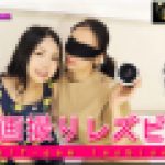 自画撮りレズビアン～ちひろちゃんとみつかちゃん～1　みつか ちひろ　レズのしんぴ
