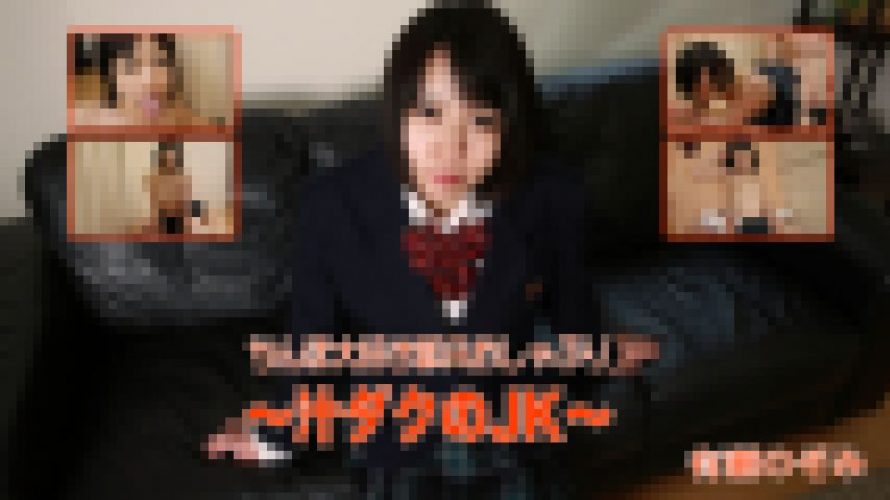 ちんぽ大好き即尺おしゃぶり ～汁ダクのJK～　有瀬のぞみ　av9898