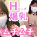 みほ19歳 Hカップ爆乳！最高峰の恵体ムチムチ美女に中出し2連発×爆乳ぶっかけ射精！　みほ　アオハル本物素人