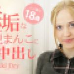 無垢な純まんこに大量中出し ハメ撮り18歳　ニッキー ドライ　金髪天國