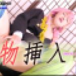 コスプレ 異物挿入オナニー　ありさ　女体のしんぴ