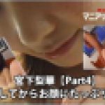 宮下梨華【Part4】 バイブしてからお顔にたっぷりとね！　宮下梨華　マニアックマックス１