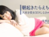 牧瀬みさがぼくのお嫁さん　牧瀬みさ　av9898
