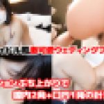 【個人撮影】坂道系のアイドルグループにいそうな激可愛ウェディングプランナーさんを生肉棒で救済♥膣内２発+口内１発の計３発　匿名　素人ハメ撮りホイホイ