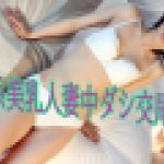 清楚系美乳人妻中出し交尾ッ‼　真央　32歳　真央　GALAPAGOS