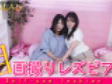 自画撮りレズビアン～なほこさんとまゆちゃん～1　なほこ まゆ　レズのしんぴ