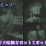 ビル屋上の危険なホットスポット part2　素人　のぞきザムライ