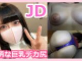 【素人個撮】ゆい22歳 小柄な超可愛いJDちゃん!巨乳デカ尻ムチムチボディにぶっかけ射精! ゆい 桃尻ちゅーぶ@完全素人