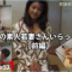 京都の素人若妻さんいらっしゃい【前編】　人妻　マニアックマックス１
