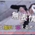 無表情で淡々と指示に応えるオンナ　あすか　女体のしんぴ