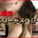 フルロードスペシャル 高画質8000Kbps　美菜　Night24.com