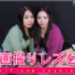 自画撮りレズビアン?まきちゃんとみつかちゃん?1　まき みつか　レズのしんぴ