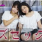 レズセックス?こゆきちゃんとわかなちゃん1　こゆき わかな　レズのしんぴ