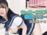 セーラーコスプレで性感フルコース 露梨あやせ　露梨あやせ　YOKUBO