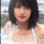【衝撃初撮り】人気インフルエンサー１９歳。声も顔も可愛さK点越え。Gカップ巨乳美女が幾度となく潮吹き性交。　ゆうり　ARCHE