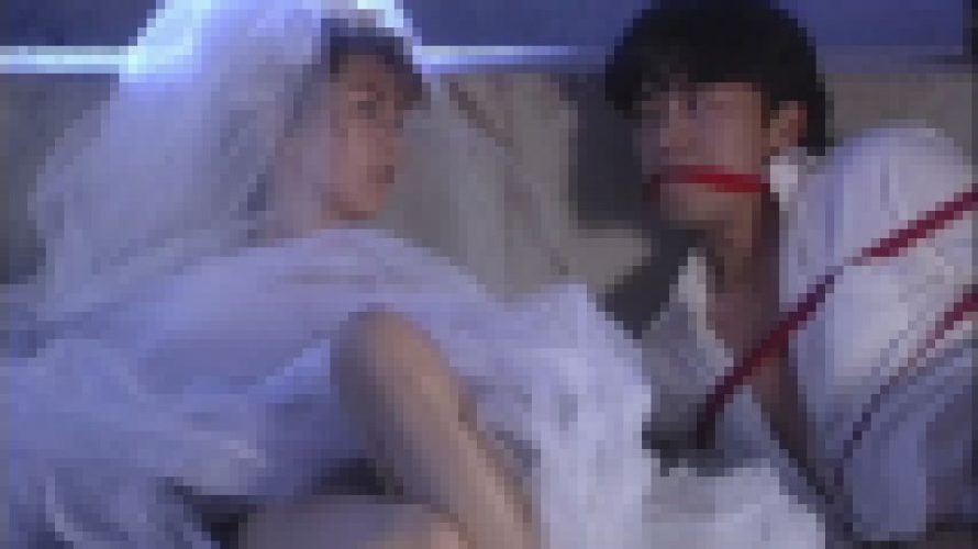 花嫁は女子校生 田崎由希　田崎由希　EAGLE