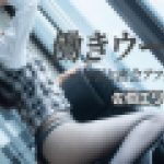 働きウーマン ?社長と密会アフター?　佐伯エリ　av9898