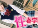 性春学園　樫乃りな　YOKUBO