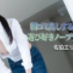 朝ゴミ出しする近所の遊び好きノーブラ奥さん　佐伯エリ　av9898