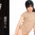 まんチラの誘惑 ~ キュートな元アイドル ~　藤野りん　YOKUBO