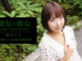 親友の彼女 波形モネ　波形モネ　YOKUBO