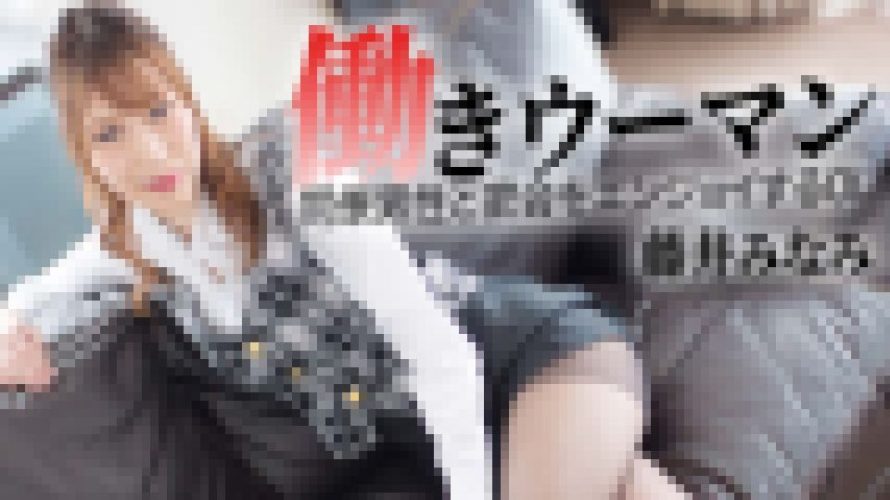 働きウーマン ?同僚男性と密会をエンジョイするOL?　　av9898