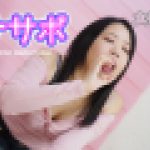 オナサポ　　女体のしんぴ