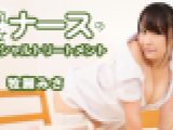 巨乳痴女ナースのスペシャルトリートメント　　