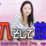 注入そして放水　　女体のしんぴ