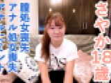 【素人初撮り】さやか(18)とても大切に育てられた吹奏楽部の処女。何も知らないのをいいことに、内視鏡撮影して、アナルも同時に貫通してATM。その後、アナルに空気を入れたりしました。　　OtonakamenZ